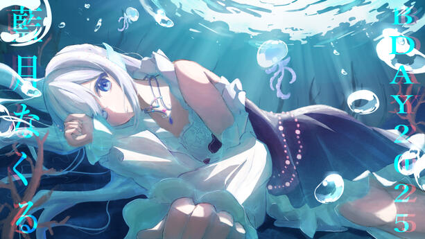 藍月なくるBirthdayLIVE2025